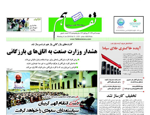 صفحه نخست روزنامه های 14 دی 1394