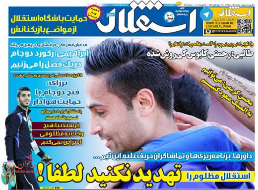 صفحه نخست روزنامه های ورزشی 14 دی 1394