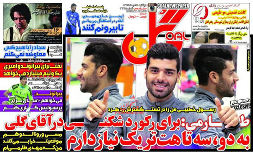 صفحه نخست روزنامه های ورزشی 14 دی 1394