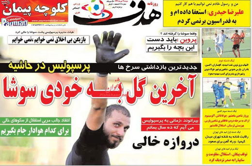 صفحه نخست روزنامه های ورزشی 14 دی 1394