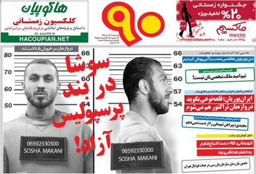 صفحه نخست روزنامه های ورزشی 14 دی 1394