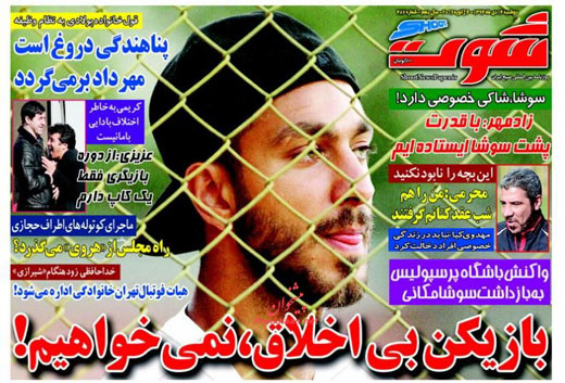 صفحه نخست روزنامه های ورزشی 14 دی 1394