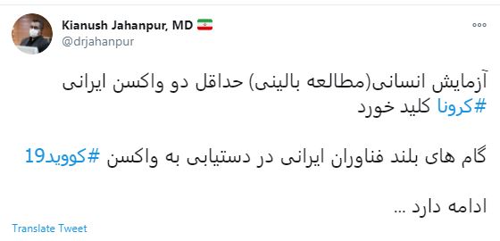 جهانپور: آزمایش انسانی حداقل دو واکسن ایرانی کرونا کلید خورد جهانپور: آزمایش انسانی حداقل دو واکسن ایرانی کرونا کلید خورد