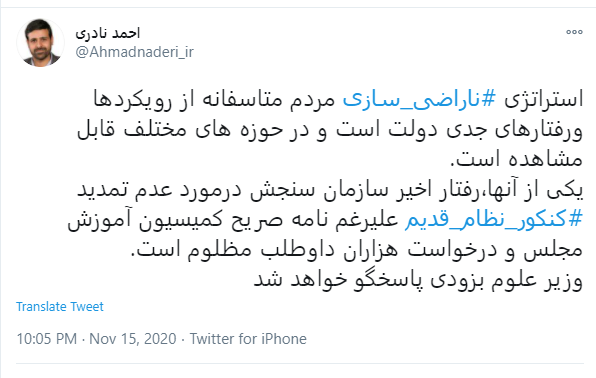 پاسخگویی وزیر علوم به مجلس پیرو عدم تمدید کنکور نظام قدیم پاسخگویی وزیر علوم به مجلس پیرو عدم تمدید کنکور نظام قدیم