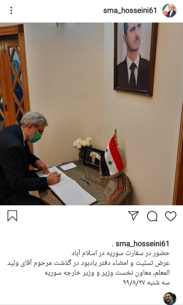 امضای دفتر یادبود وزیر خارجه فقید سوریه امضای دفتر یادبود وزیر خارجه فقید سوریه