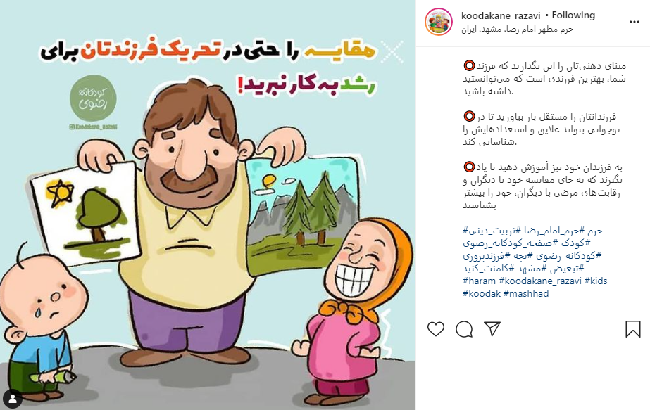 کودکانتان را با دیگران مقایسه نکنید! کودکانتان را با دیگران مقایسه نکنید!