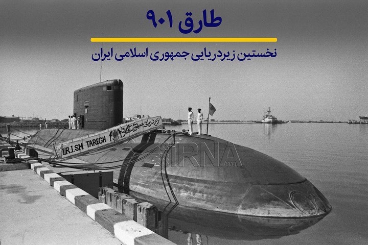 تصاویری از نخستین زیردریایی نیروی دریایی ارتش جمهوری اسلامی ایران