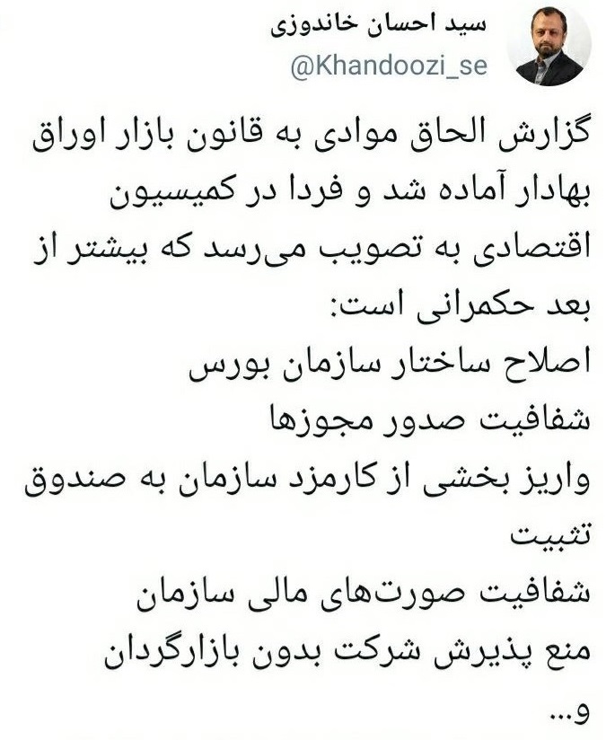 اصلاح ساختار سازمان بورس در آستانه تصویب در کمیسیون اقتصادی مجلس اصلاح ساختار سازمان بورس در آستانه تصویب در کمیسیون اقتصادی مجلس