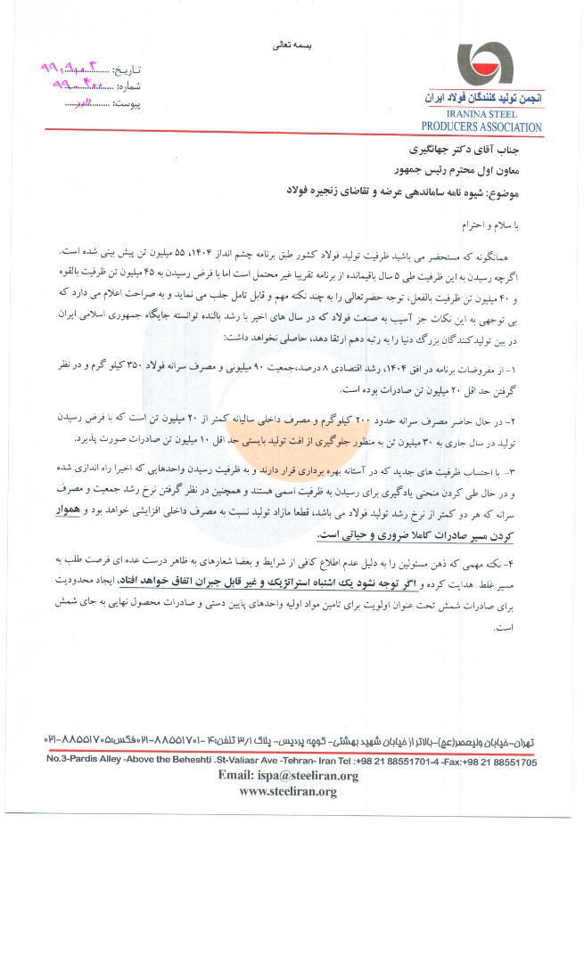 انتقاد رئیس انجمن تولیدکنندگان فولاد ایران از شیوه‌نامه دستوری دولت برای تنظیم بازار فولاد