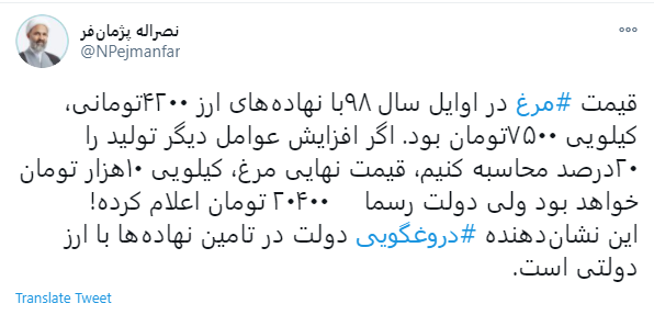 روایت رئیس کمیسیون اصل نود مجلس از قیمت تمام شده مرغ بدون روایت رئیس کمیسیون اصل نود مجلس از قیمت تمام شده مرغ بدون