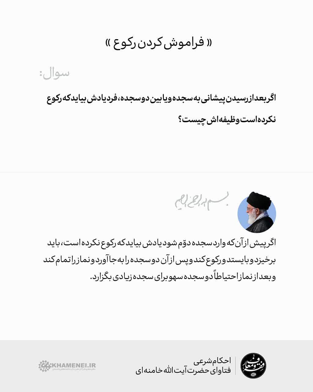 حکم فراموش کردن رکوع حکم فراموش کردن رکوع