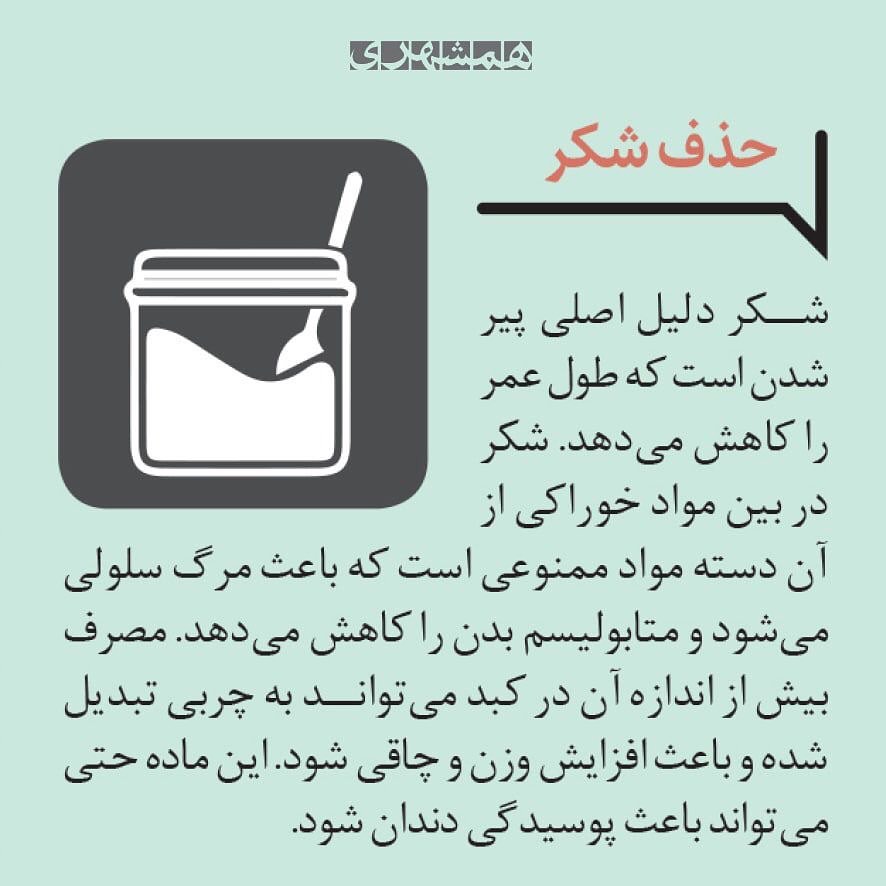 نکاتی برای کاهش آثار پیری