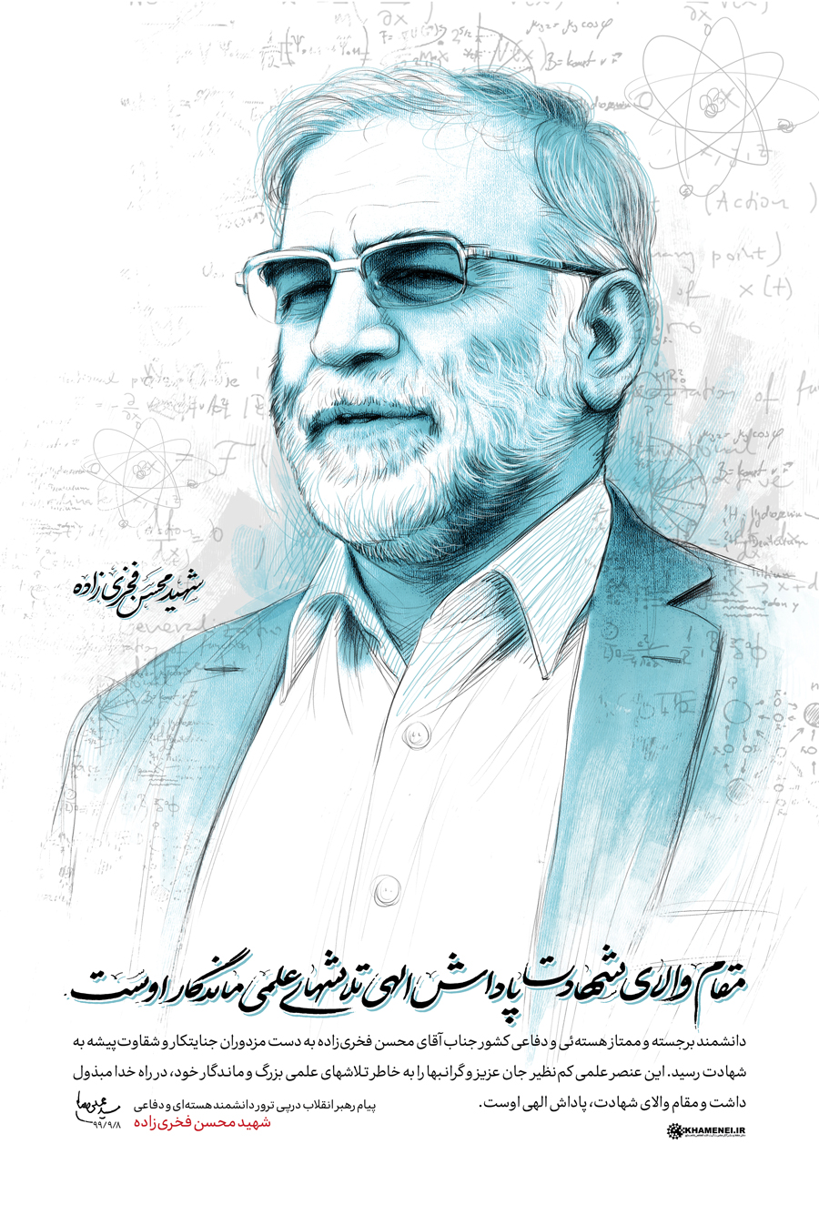 عکس| مقام والای شهادت پاداش الهی تلاشهای علمی ماندگار «فخریزاده» است عکس| مقام والای شهادت پاداش الهی تلاشهای علمی ماندگار «فخریزاده» است