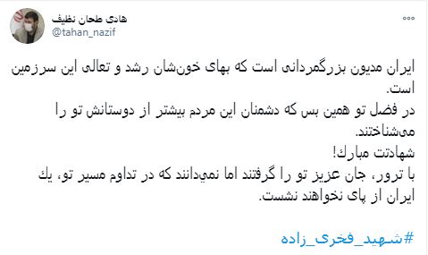 عضو حقوقدان شورای نگهبان: در تداوم راه شهید فخری‌زاده یک ایران از پای نخواهد نشست.