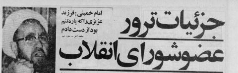 مروری بر تاریخچه ترور در ایران