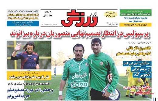 صفحه نخست روزنامه های ورزشی 15 دی 1394
