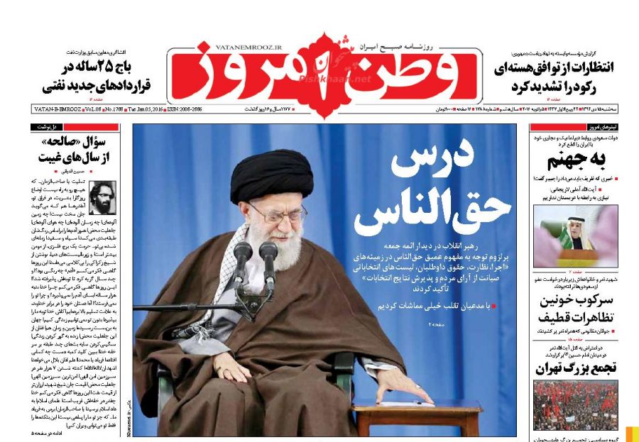 صفحه نخست روزنامه های 15 دی 1394
