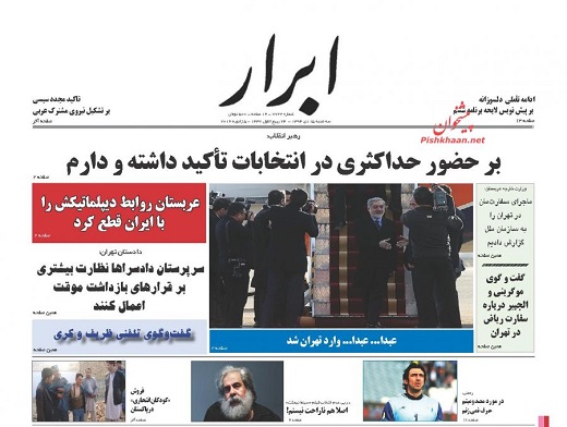 صفحه نخست روزنامه های 15 دی 1394