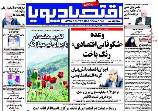 صفحه نخست روزنامه های 15 دی 1394