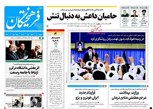 صفحه نخست روزنامه های 15 دی 1394
