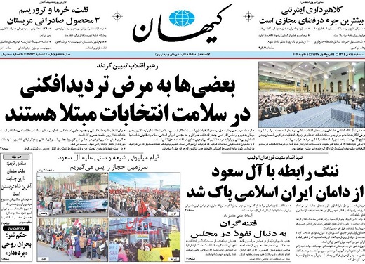 صفحه نخست روزنامه های 15 دی 1394