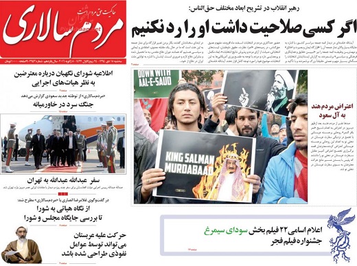 صفحه نخست روزنامه های 15 دی 1394