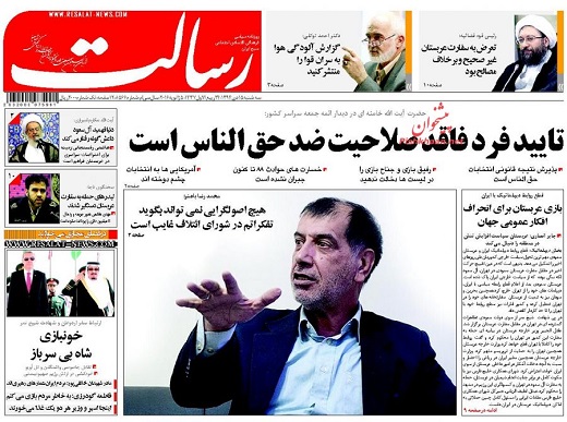 صفحه نخست روزنامه های 15 دی 1394