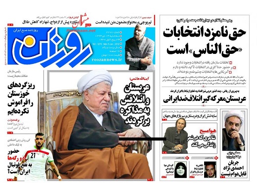 صفحه نخست روزنامه های 15 دی 1394