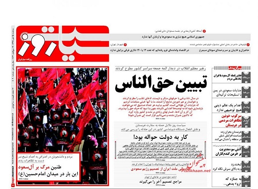 صفحه نخست روزنامه های 15 دی 1394