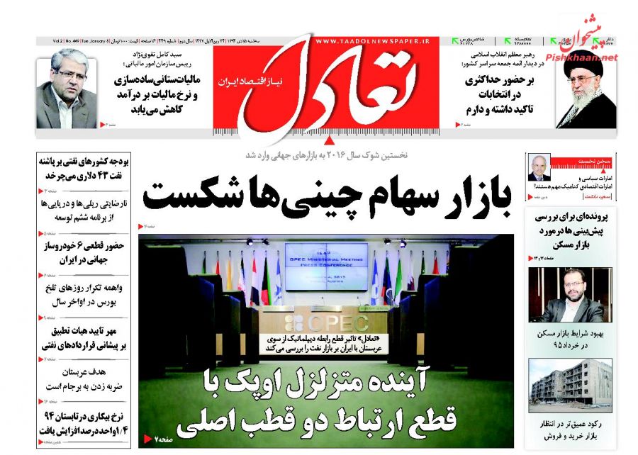 صفحه نخست روزنامه های 15 دی 1394