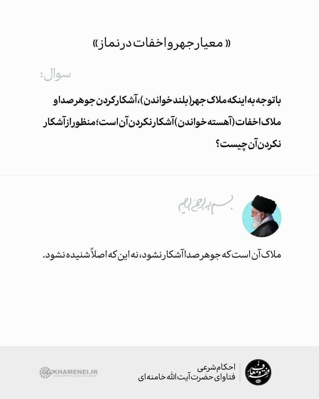 معیار جهر و اخفات در نماز معیار جهر و اخفات در نماز