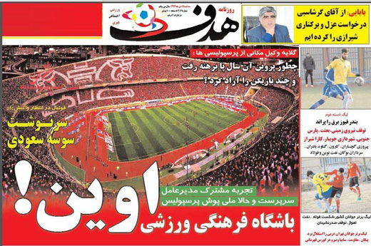 صفحه نخست روزنامه های ورزشی 15 دی 1394