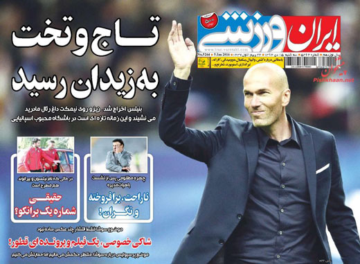 صفحه نخست روزنامه های ورزشی 15 دی 1394