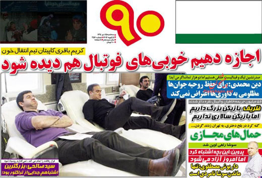 صفحه نخست روزنامه های ورزشی 15 دی 1394