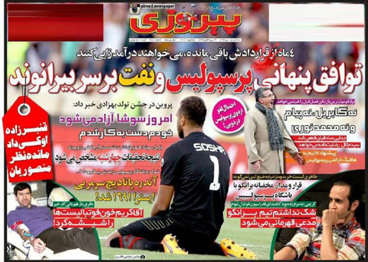 صفحه نخست روزنامه های ورزشی 15 دی 1394