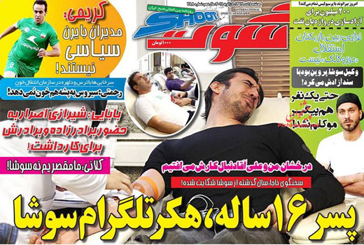 صفحه نخست روزنامه های ورزشی 15 دی 1394