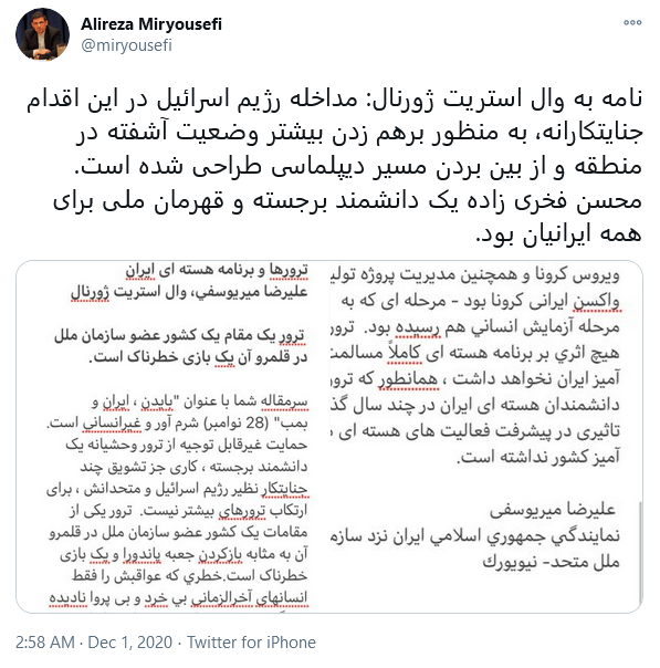 واکنش نمایندگی ایران در سازمان ملل به تیتر شرمآور «وال استریت ژورنال» واکنش نمایندگی ایران در سازمان ملل به تیتر شرمآور «وال استریت ژورنال»