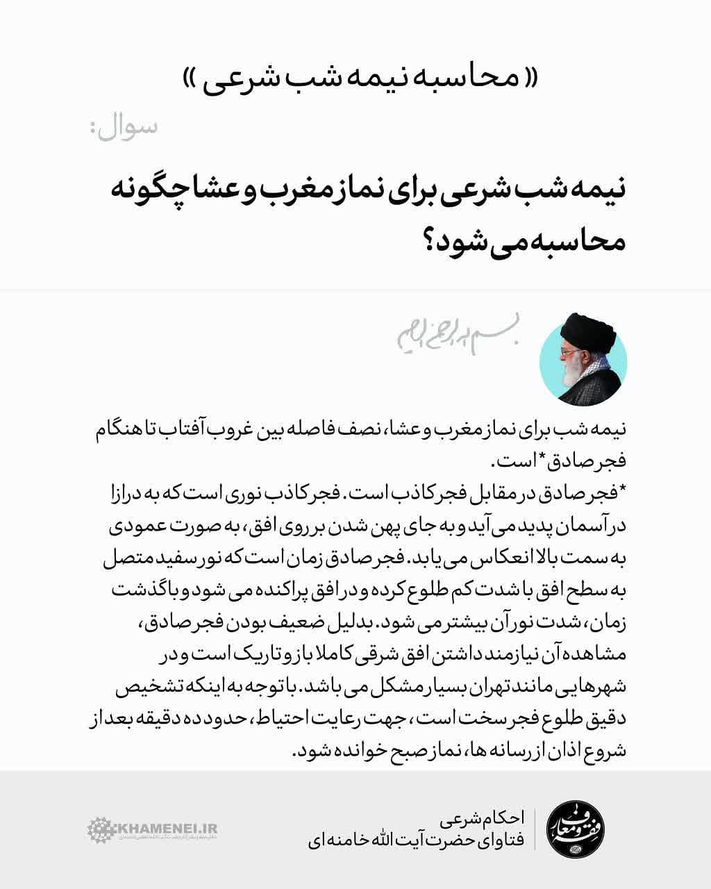 محاسبه «نیمه شب شرعی»