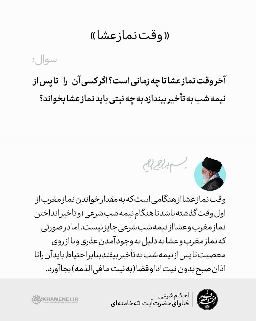 پایان «وقت نماز عشا» چه زمانی است؟ پایان «وقت نماز عشا» چه زمانی است؟