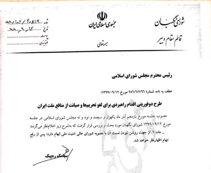کدخدایی: طرح دو فوریتی «اقدام راهبردی برای لغو تحریم‌ها و صیانت از حقوق ملت ایران» برای اصلاح به مجلس عودت داده شد