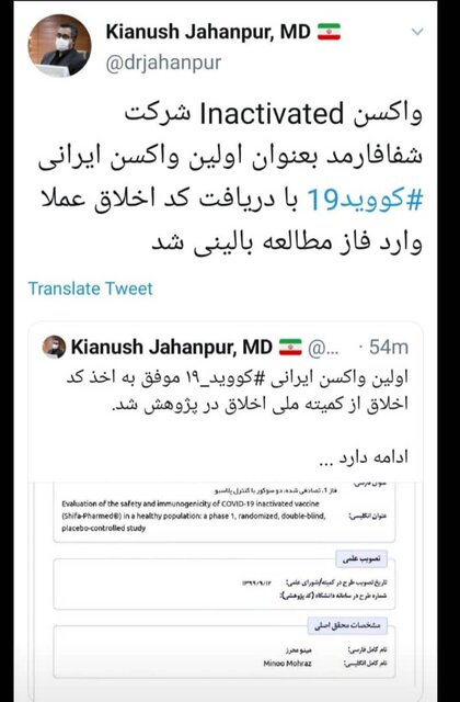 آغاز مطالعه انسانی واکسن ایرانی کرونا آغاز مطالعه انسانی واکسن ایرانی کرونا