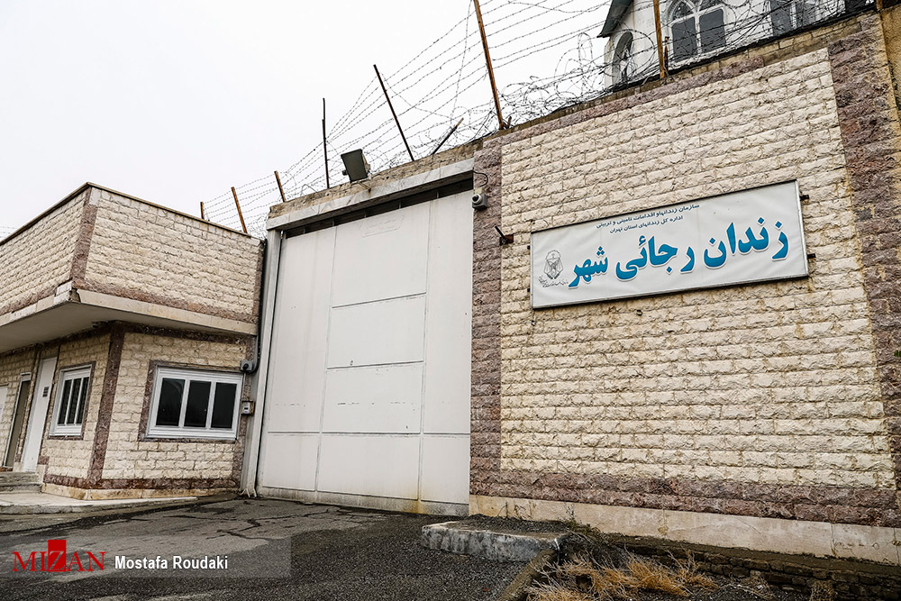 بازدید دادستان تهران از زندان رجایی شهر