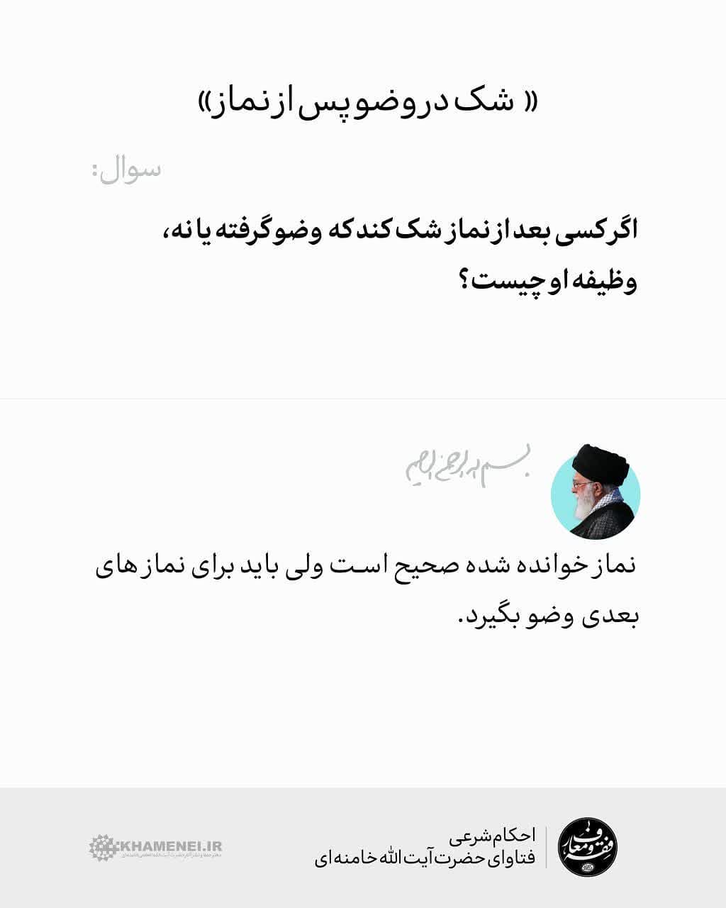 حکم شک در وضو پس از نماز حکم شک در وضو پس از نماز