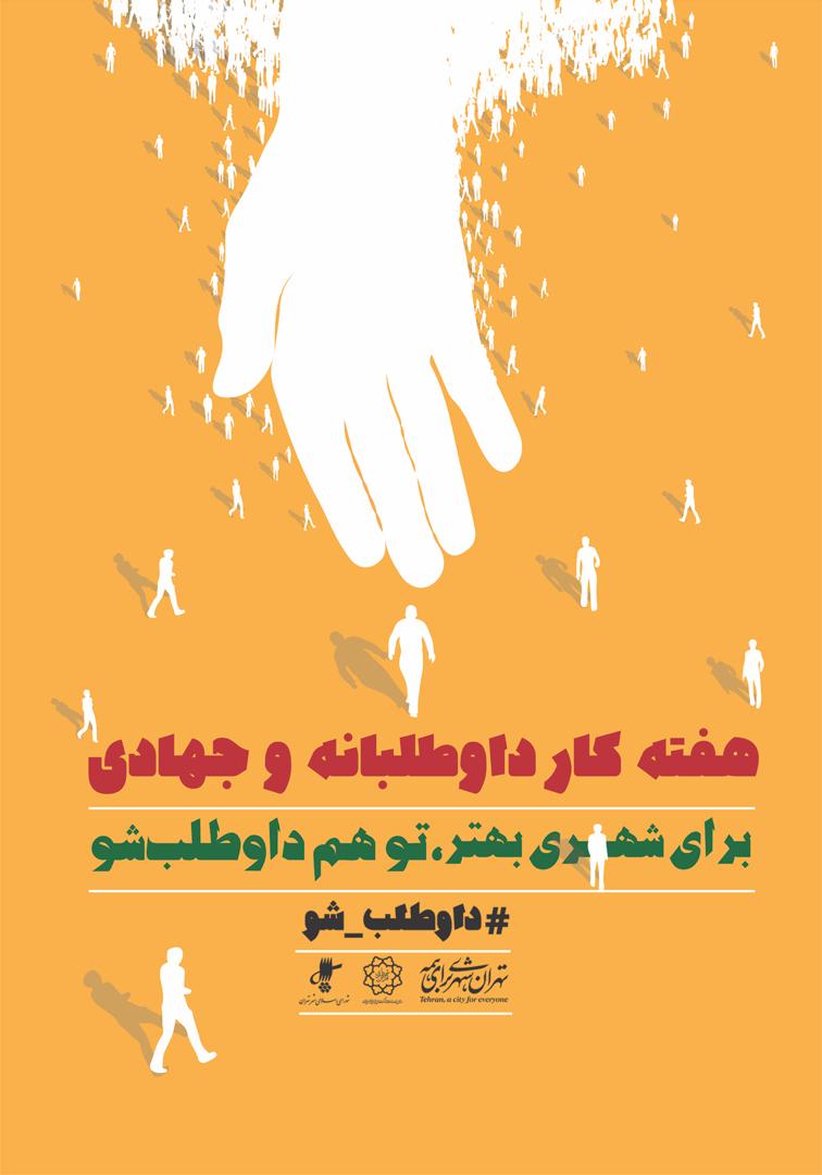 شروع هفته کار داوطلبانه و جهادی همزمان با ۵دسامبر روز جهانی کار داوطلبانه شروع هفته کار داوطلبانه و جهادی همزمان با ۵دسامبر روز جهانی کار داوطلبانه