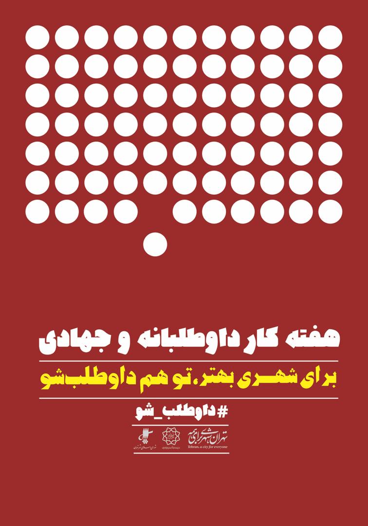 شروع هفته کار داوطلبانه و جهادی همزمان با ۵دسامبر روز جهانی کار داوطلبانه شروع هفته کار داوطلبانه و جهادی همزمان با ۵دسامبر روز جهانی کار داوطلبانه