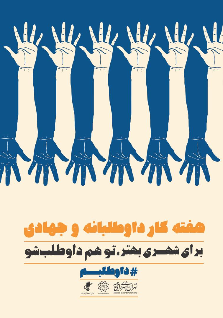 شروع هفته کار داوطلبانه و جهادی همزمان با ۵دسامبر روز جهانی کار داوطلبانه شروع هفته کار داوطلبانه و جهادی همزمان با ۵دسامبر روز جهانی کار داوطلبانه
