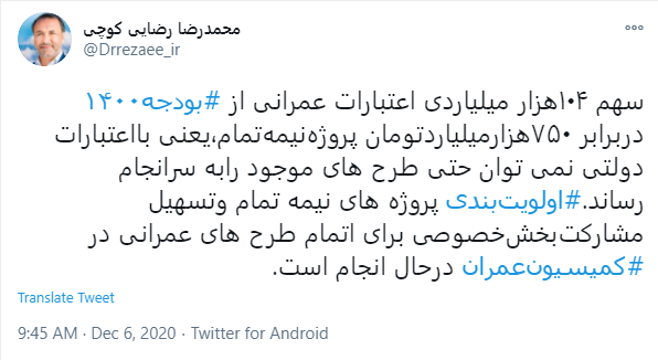انتقاد «رضاییکوچی» پیرو اعتبارات ناکافی تکمیل طرحهای عمرانی در بودجه ۱۴۰۰ انتقاد «رضاییکوچی» پیرو اعتبارات ناکافی تکمیل طرحهای عمرانی در بودجه ۱۴۰۰