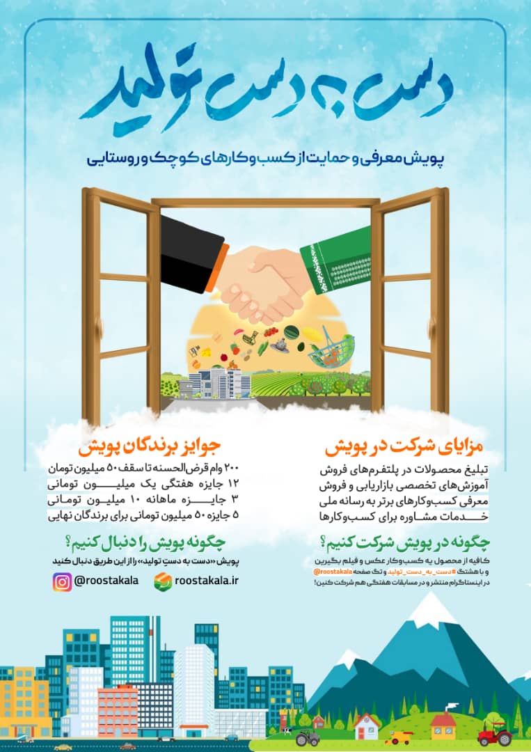 آغاز به کار پویش «دست به دستِ تولید» / ۲۰۰ وام قرض‌الحسنه ۵۰ میلیون تومانی برای کسب‌وکار‌های برتر