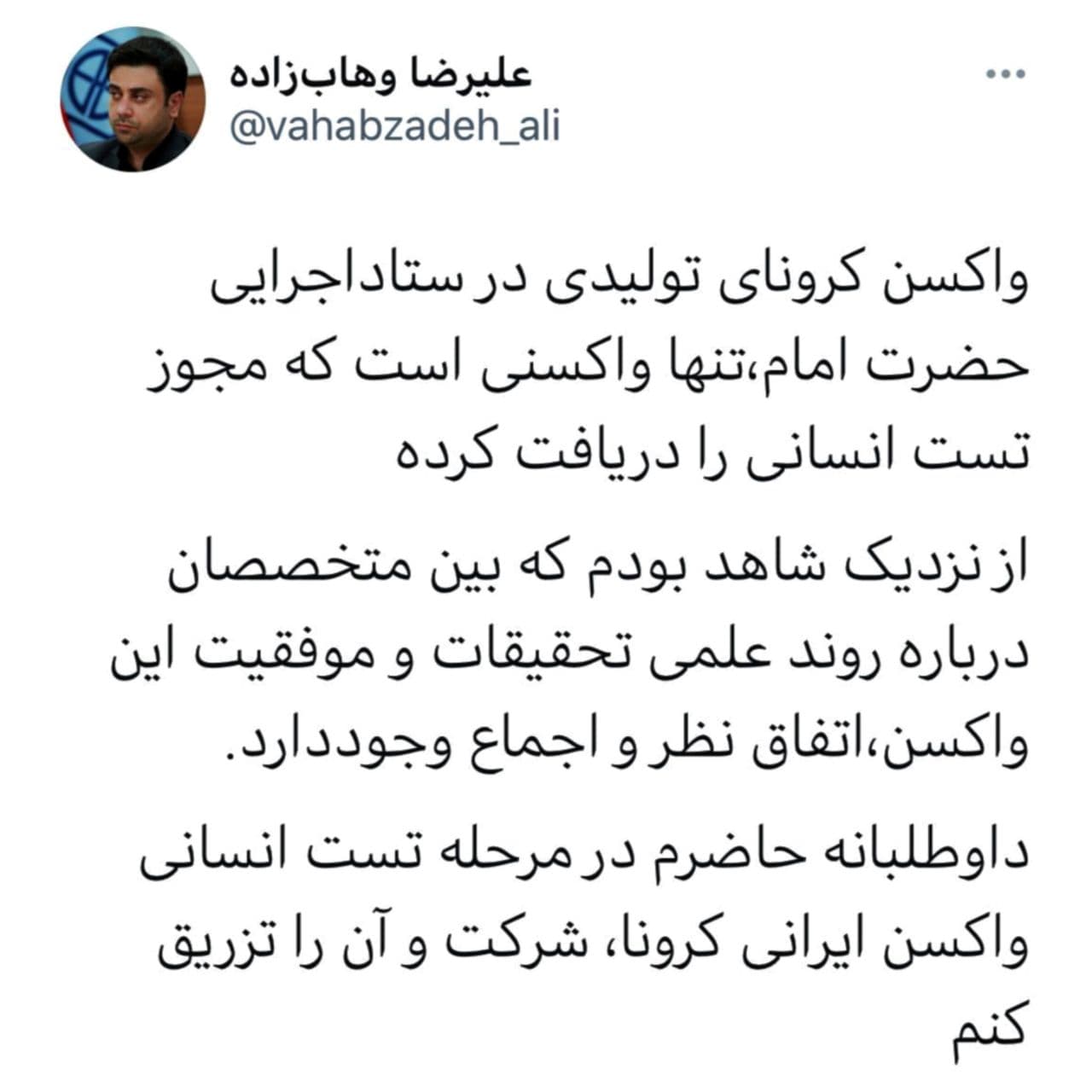 مشاور وزیر بهداشت: داوطلبانه در مرحله تست انسانی، واکسن ایرانی کرونا را تزریق میکنم مشاور وزیر بهداشت: داوطلبانه در مرحله تست انسانی، واکسن ایرانی کرونا را تزریق میکنم