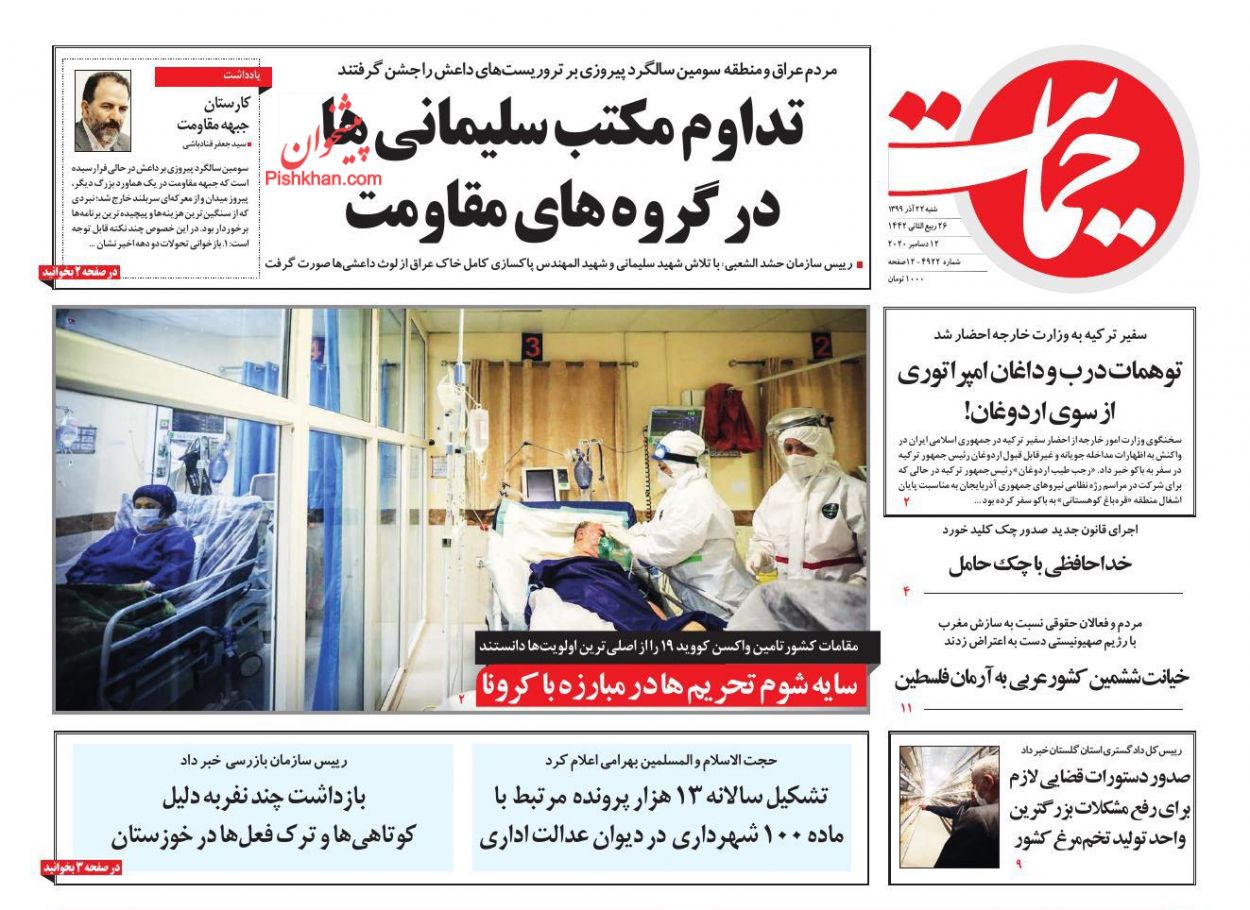 تداوم مکتب سلیمانیها در گروههای مقاومت/ خشم ایرانیان از گزافه گویی اردوغان تداوم مکتب سلیمانیها در گروههای مقاومت/ خشم ایرانیان از گزافه گویی اردوغان
